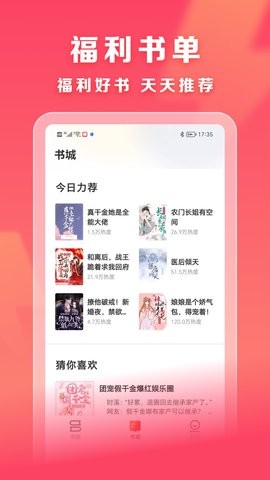 速读免费小说极速版