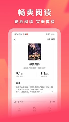 速读免费小说极速版