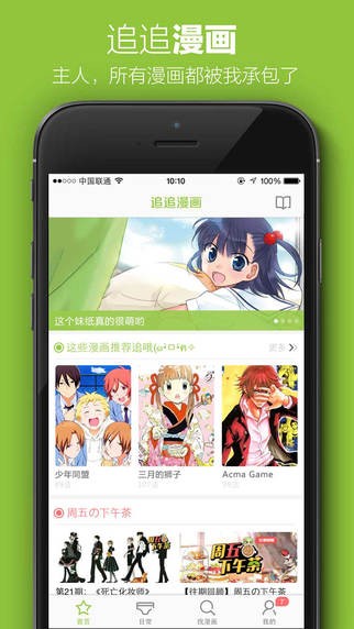 追追漫画2023