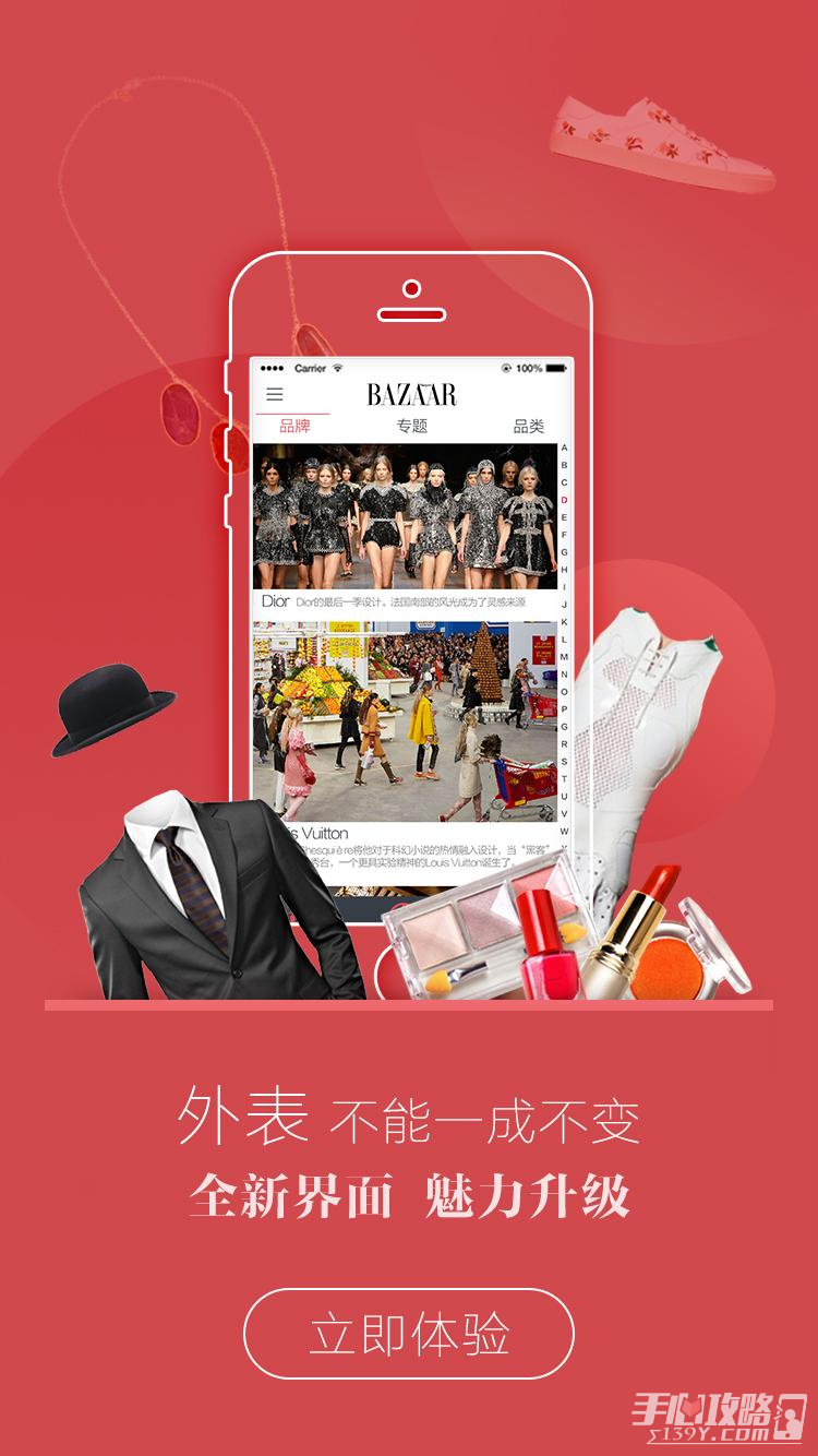 时尚芭莎app安卓版
