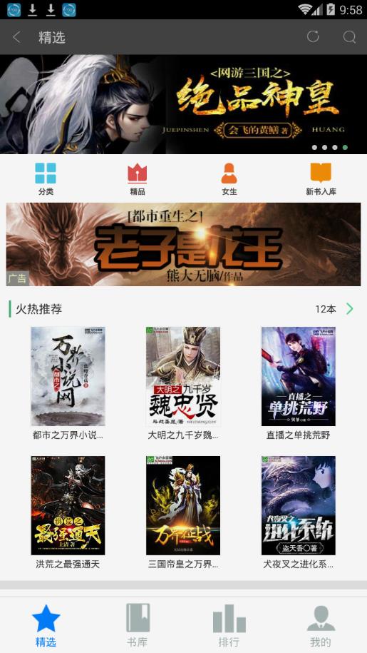 飞卢小说极速版