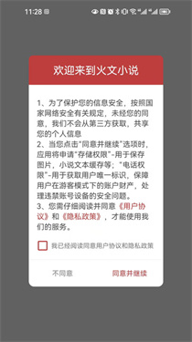 火文小说app免费版下载v1.1.8