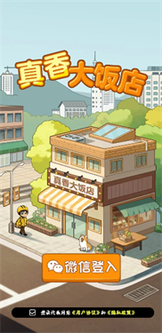 真香大饭店手机版