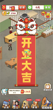 真香大饭店手机版