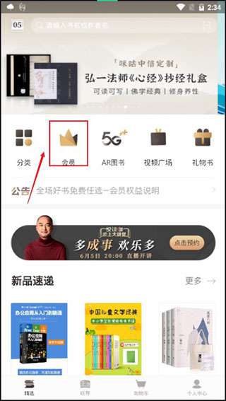 咪咕云书店app