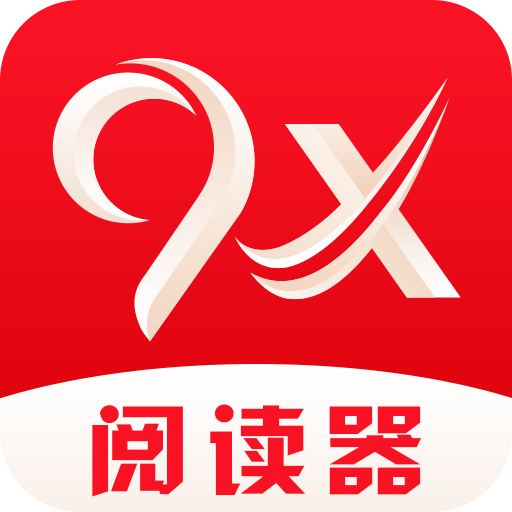 9x阅读器2023