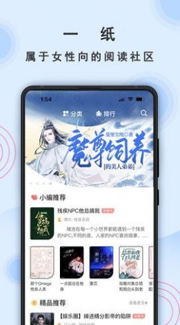 一纸小说极速版