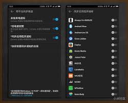 小米手机应用程序同步方法指南