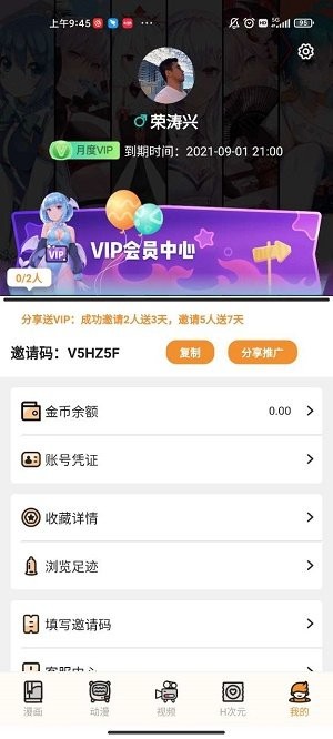 51漫画下载版免费版