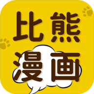 比熊漫画无广告2023最新版本