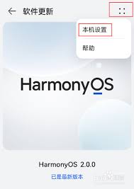 鸿蒙系统禁止升级提示的实用方法