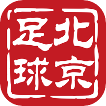 北京足球软件