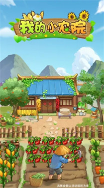 我的小农院