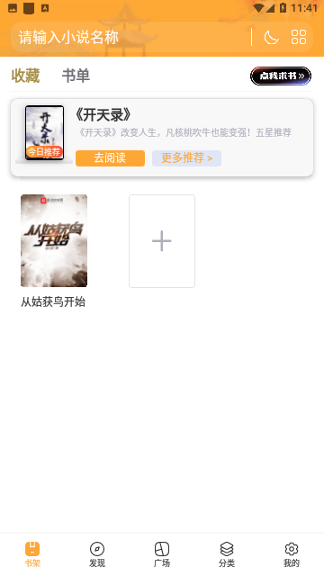 笔尚小说极速版
