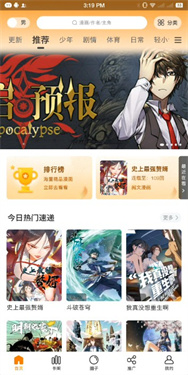 漫画星app