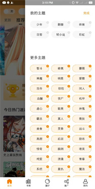 漫画星app