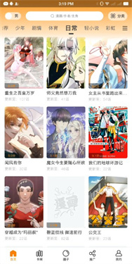漫画星app
