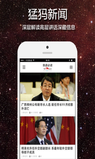 猛犸新闻APP