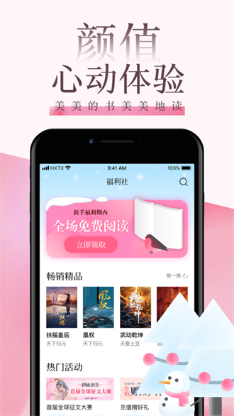 海棠文学城app旧版
