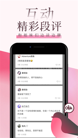 海棠文学城app旧版