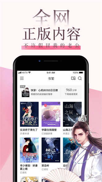 海棠文学城app旧版