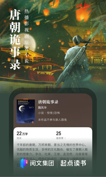 起点读书app手机版