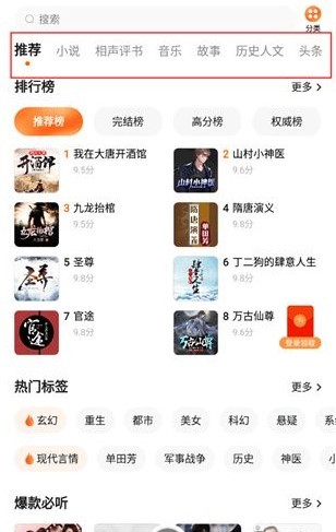 番茄畅听极速版使用教程截图2