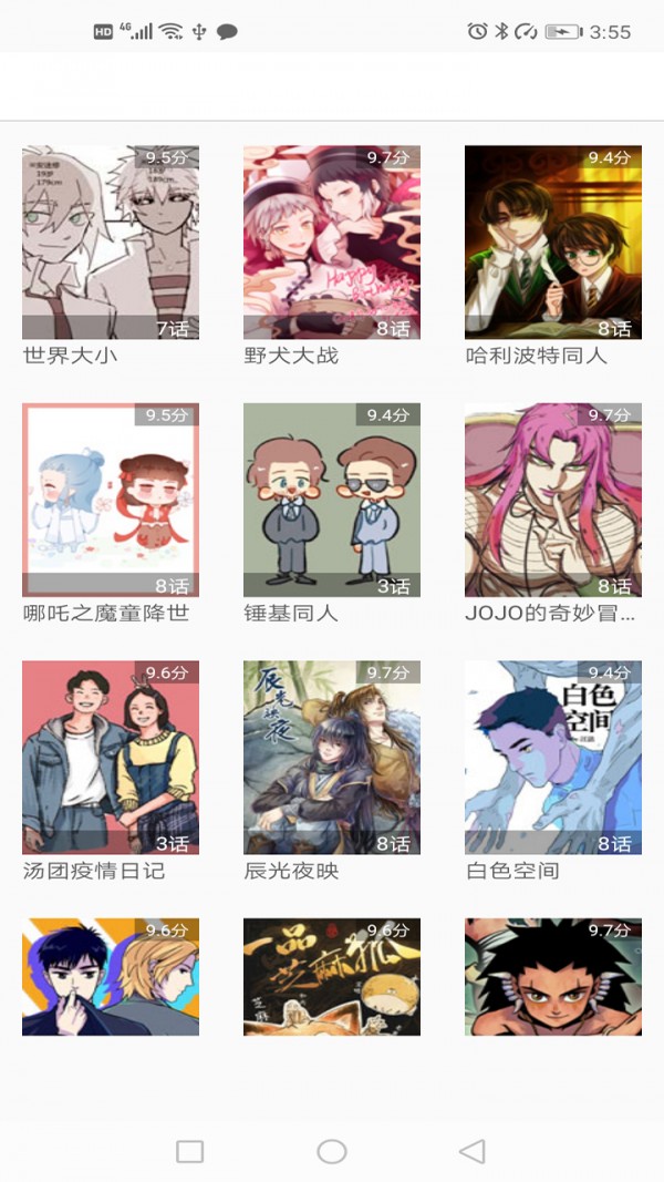 看漫画软件