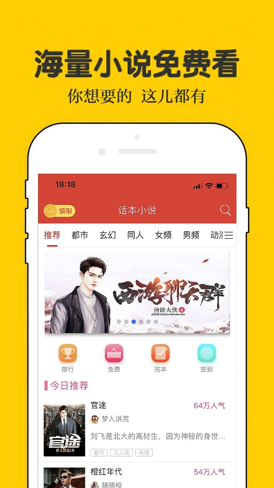 话本小说app