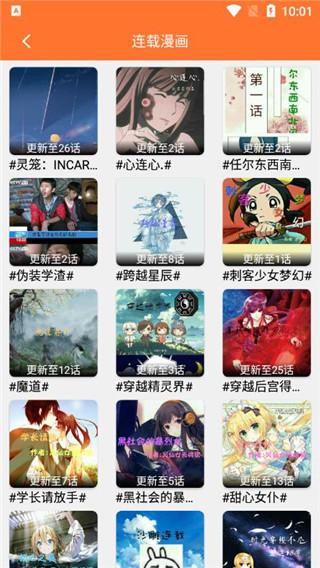 橘子漫画极速版
