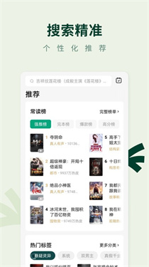常读小说app