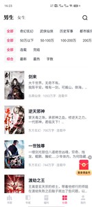 快手免费小说app
