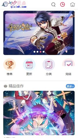 七夕漫画2023
