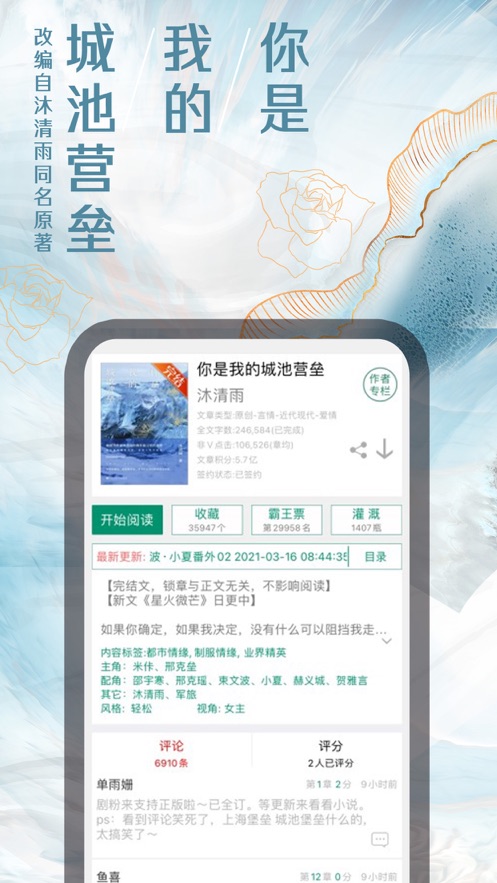 晋江小说阅读App