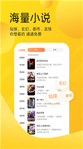 嗨皮免费小说app