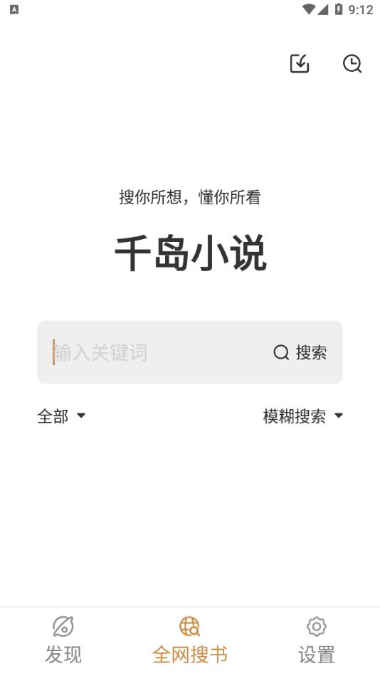 千岛小说极速版