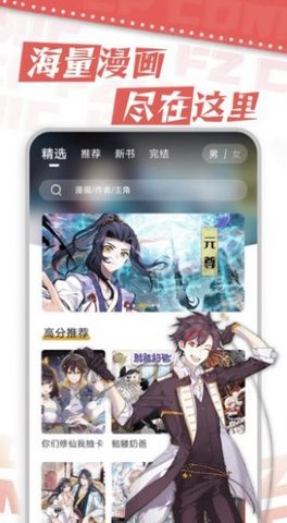 漫天星漫画2023