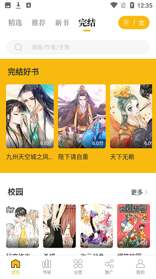 爱趣漫画极速版
