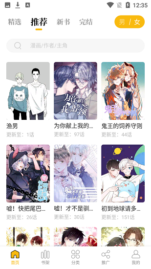 爱趣漫画极速版