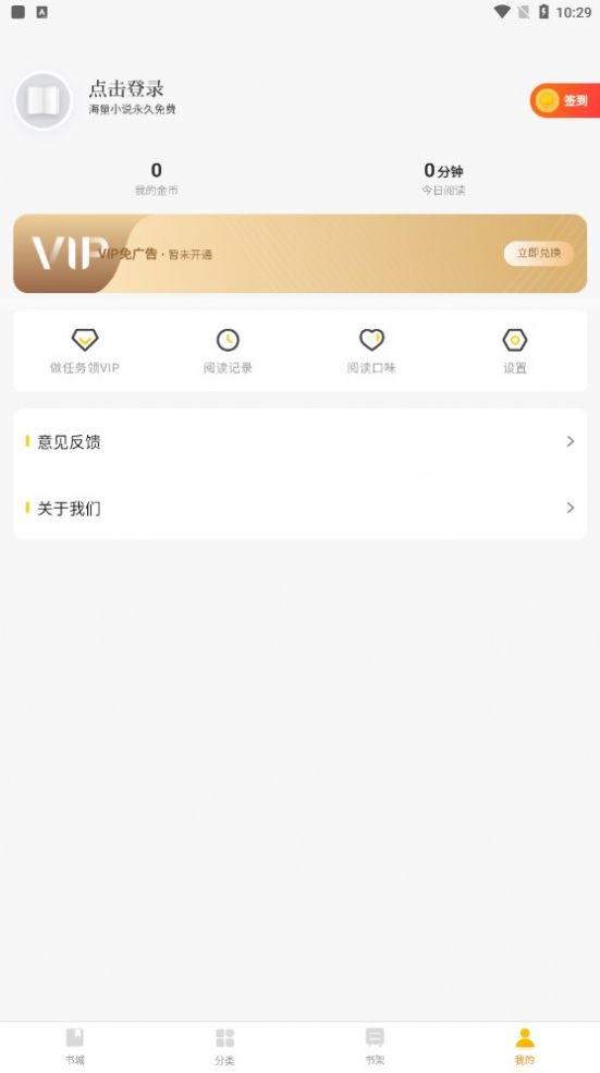 四库小说APP