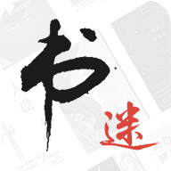 书迷小说极速版