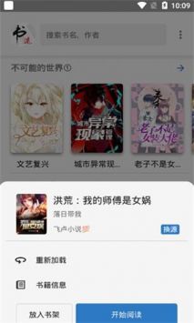 书迷小说极速版