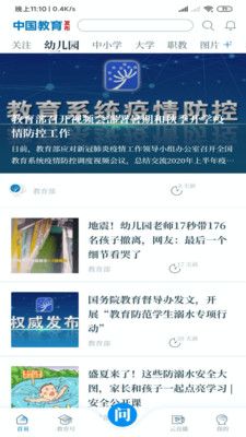 中国教育发布软件