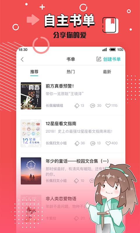 长佩阅读APP