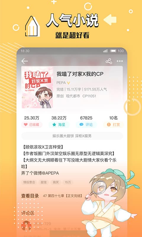 长佩阅读APP