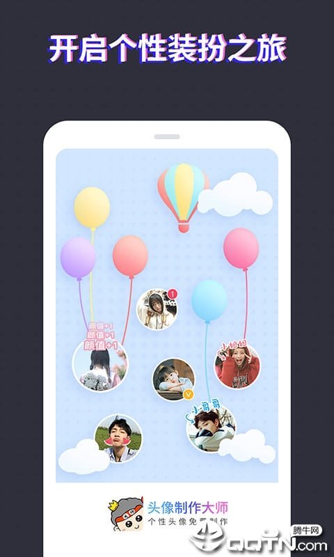 头像制作大师APP