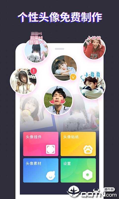 头像制作大师APP