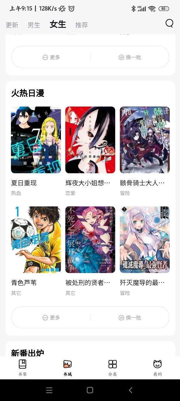 喵呜漫画极速版