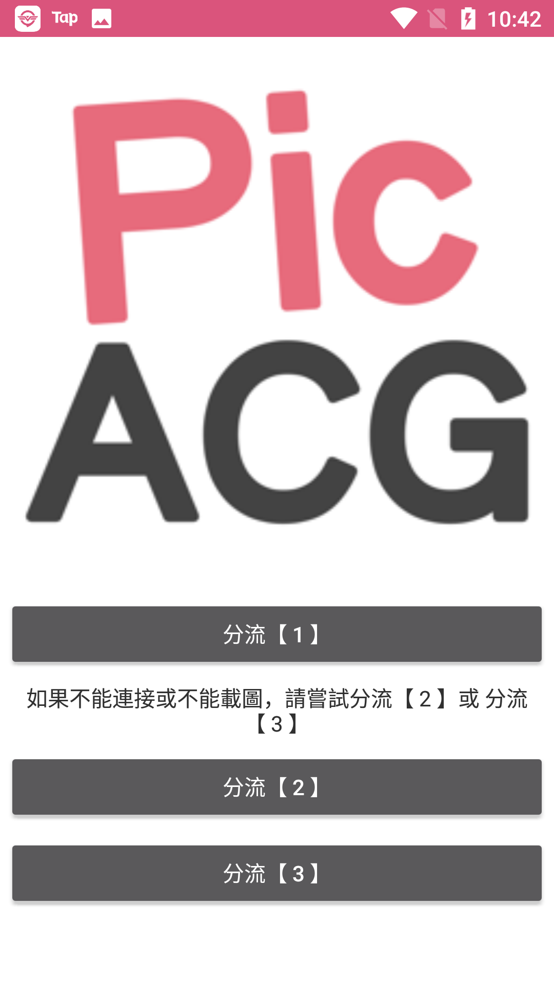 哔咔漫画极速版