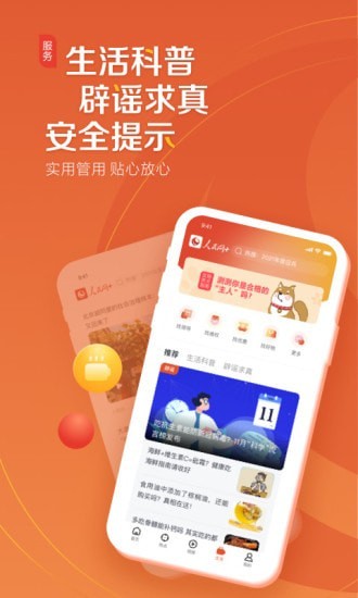 人民网+APP